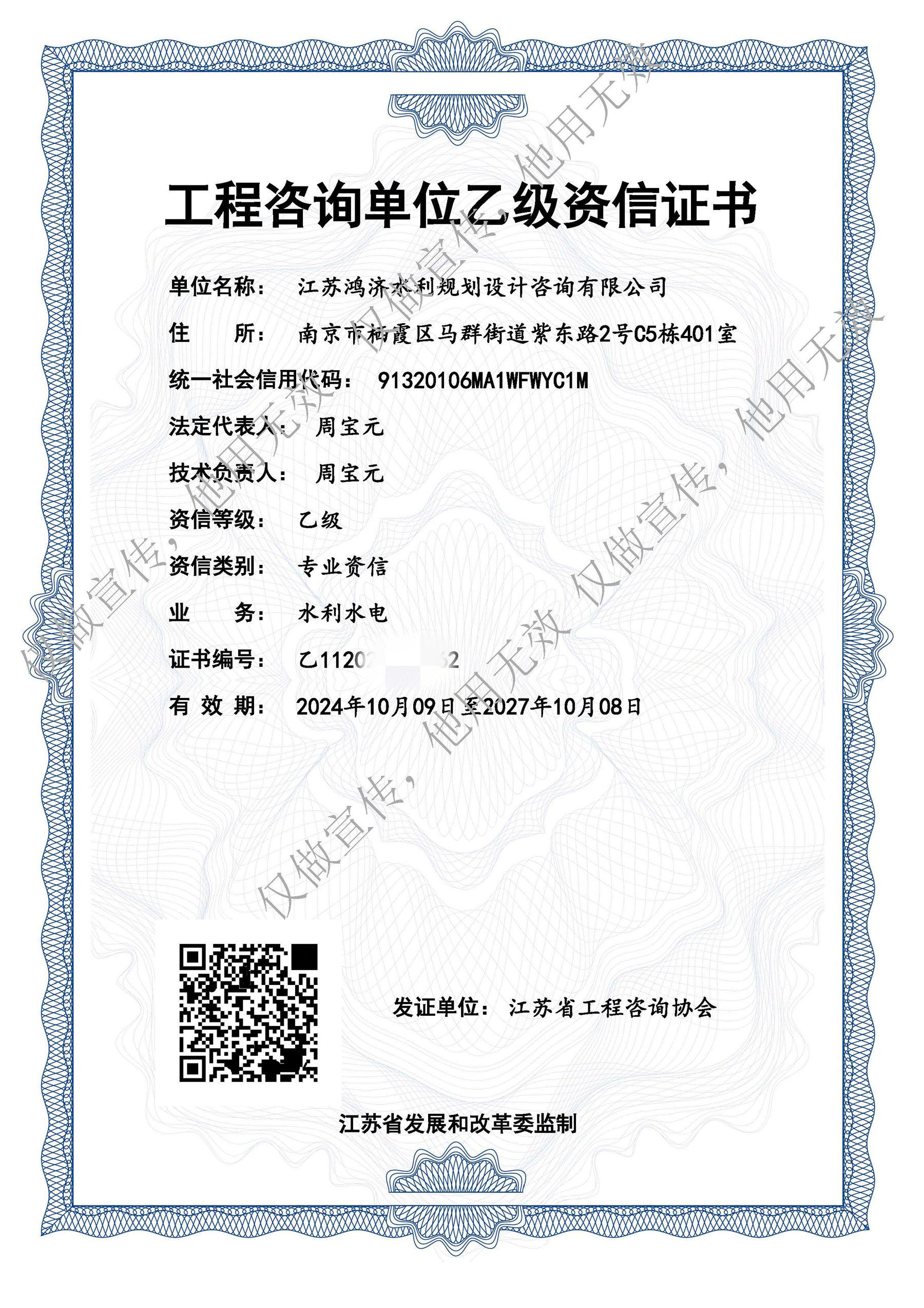 工程咨询单位乙级资信证书