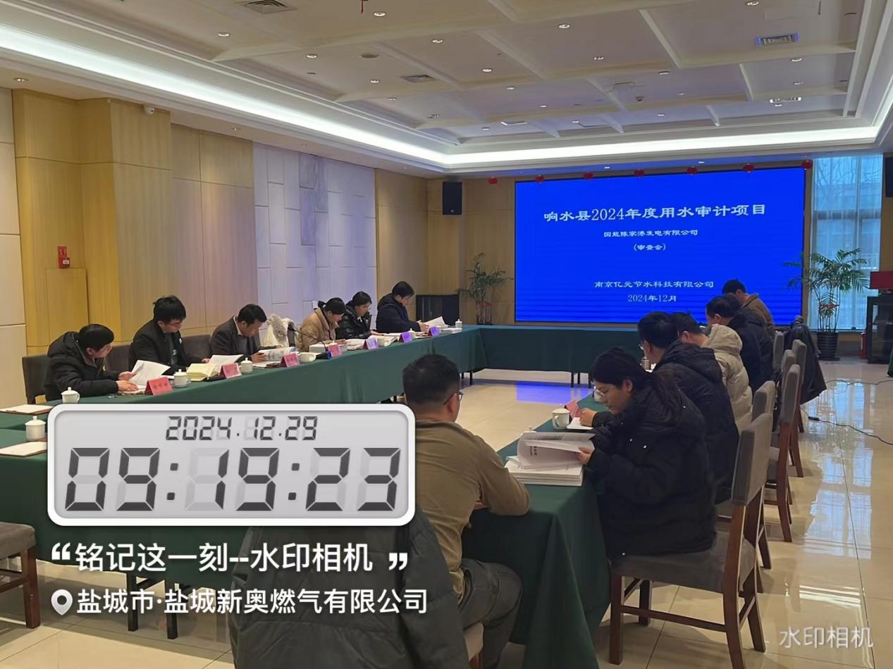 响水审查.jpg